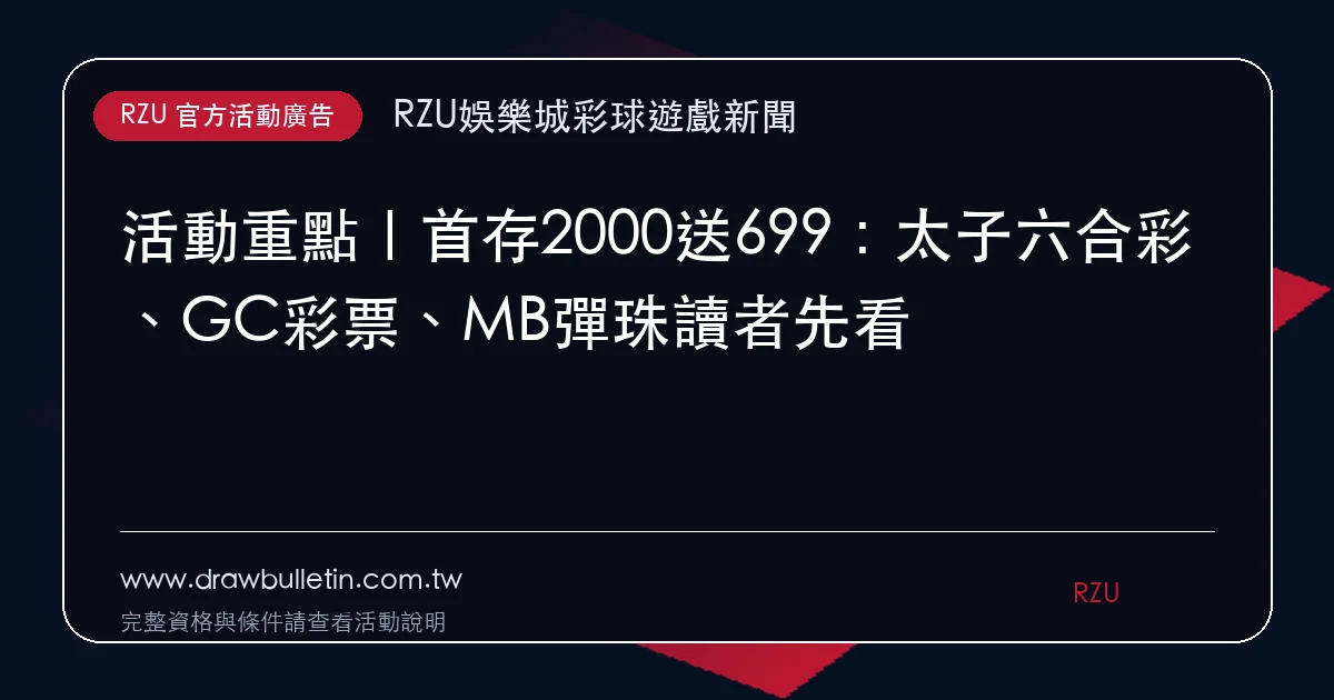 首存2000送699活動廣告